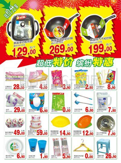 煥新日常，品質生活——探索超市日用品的美好世界